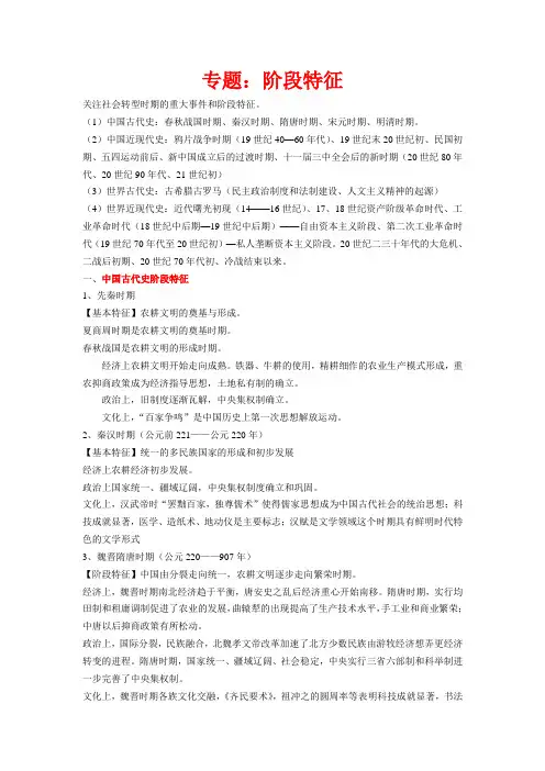 高三历史复习阶段特征总括