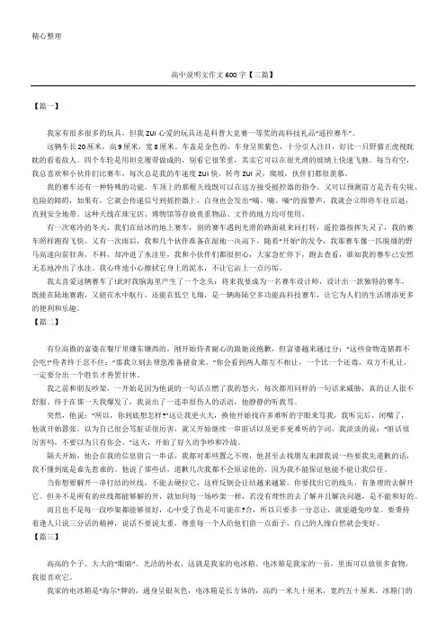 高中说明文作文600字【三篇】