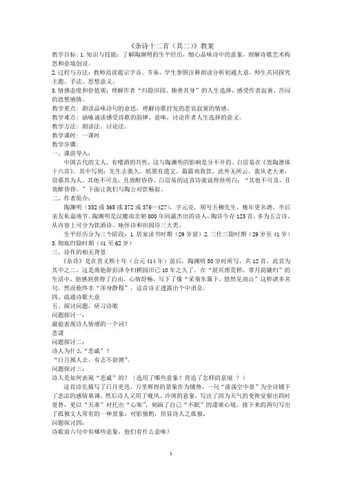 杂诗十二首
