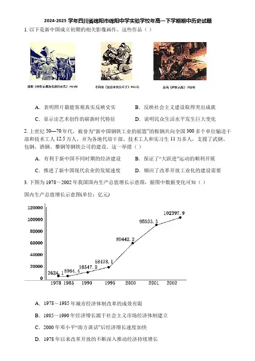 2024-2025学年四川省绵阳市绵阳中学实验学校年高一下学期期中历史试题