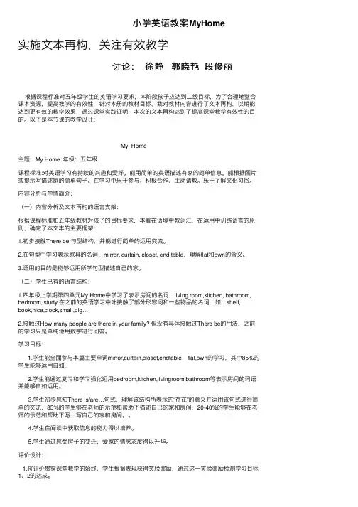 小学英语教案MyHome
