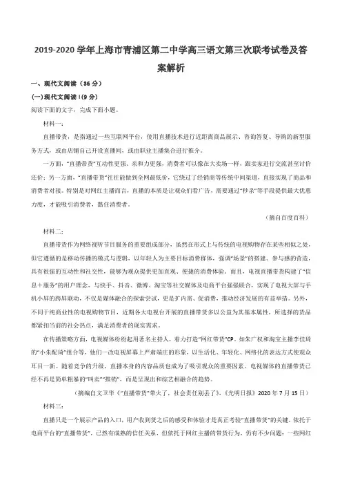 2019-2020学年上海市青浦区第二中学高三语文第三次联考试卷及答案解析