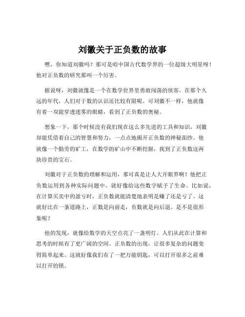 刘徽关于正负数的故事