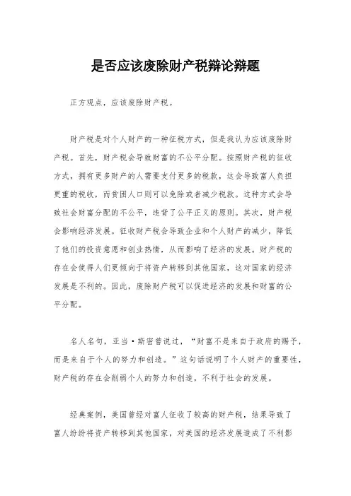 是否应该废除财产税辩论辩题