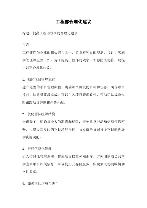 工程部合理化建议