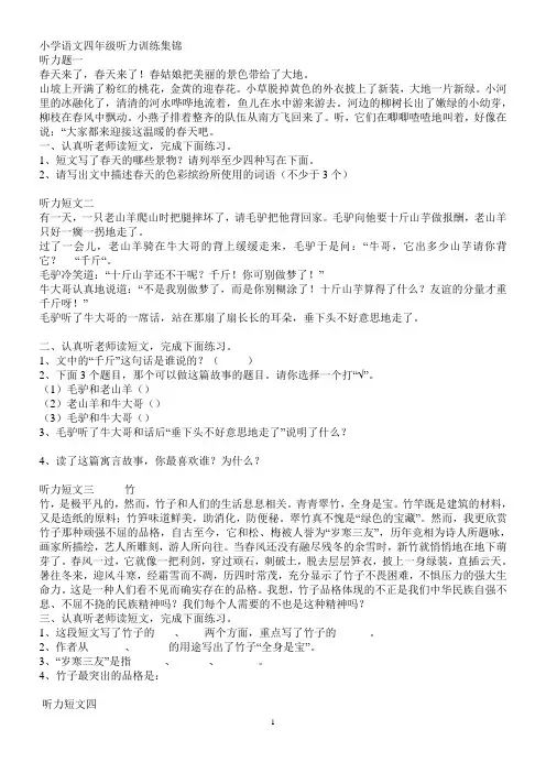 小学语文四年级听力题及答案