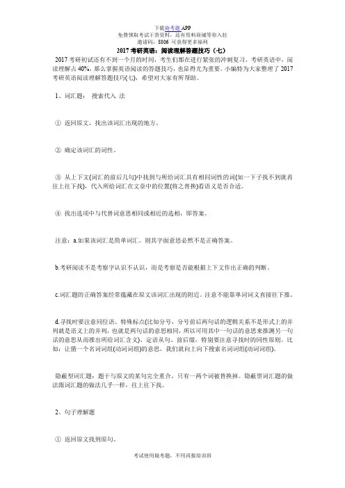 2017考研英语：阅读理解答题技巧(七)_毙考题