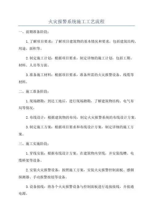 火灾报警系统施工工艺流程