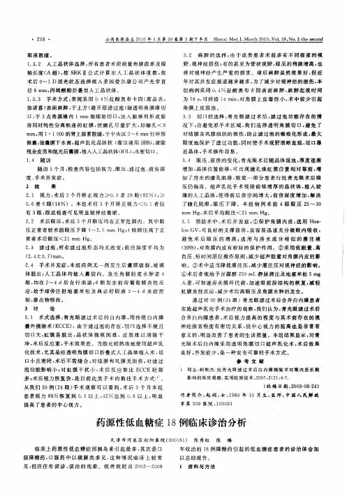药源性低血糖症18例临床诊治分析