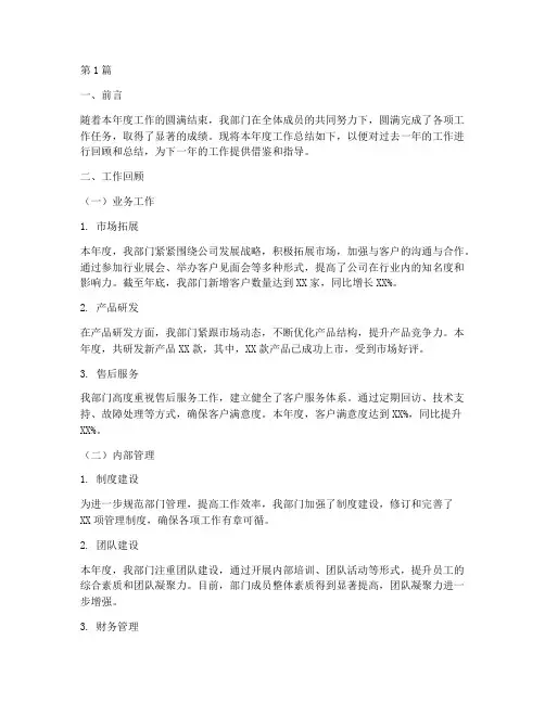 部门总结报告的范文(3篇)