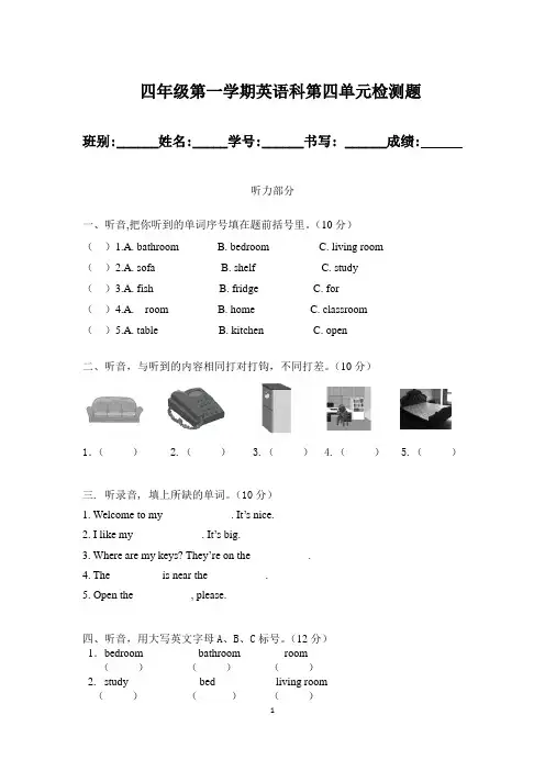 PEP小学四年级英语上册第四单元检测题