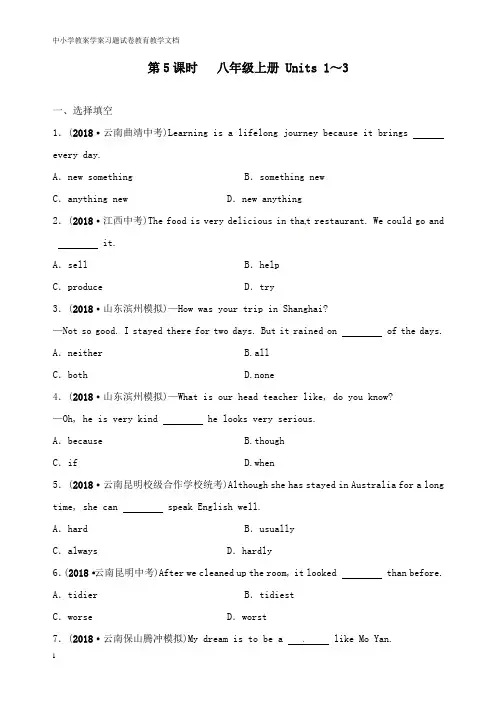 【高中教育】山东省滨州市2019年中考英语总复习 第5课时 八年级上册 Units 1-3习题.doc