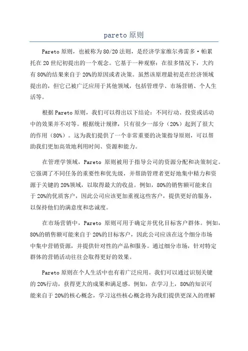 pareto原则