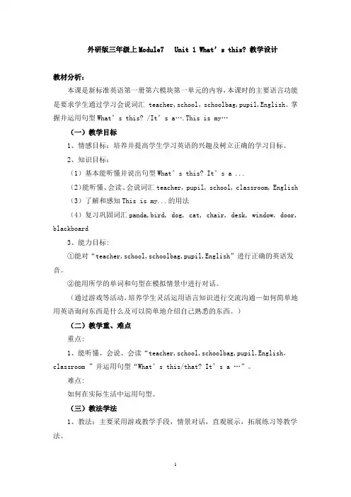 what's-this的教案