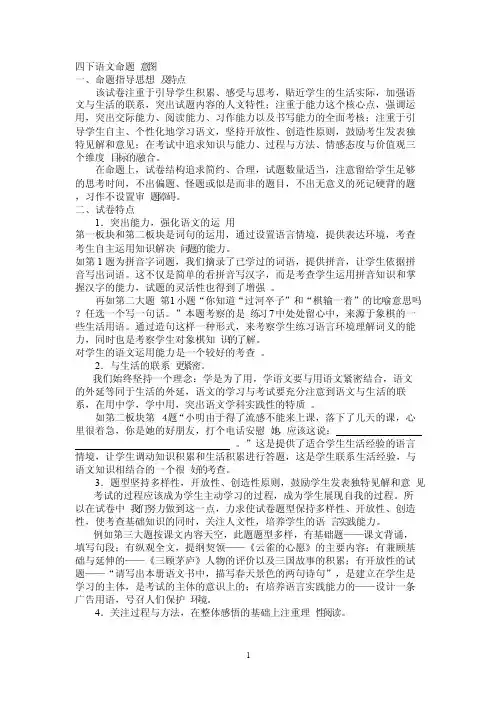 四下语文命题意图