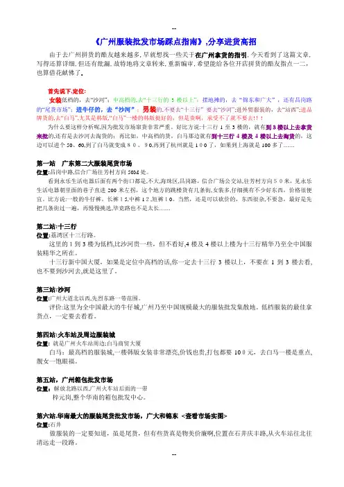 广州服装批发市场踩点指南