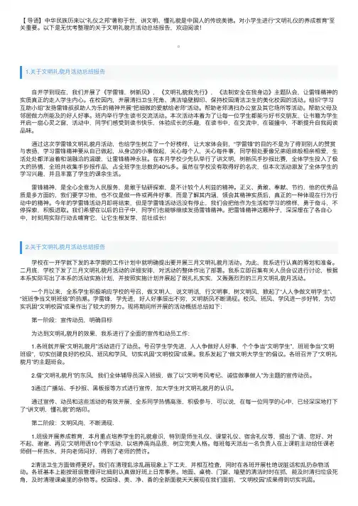 关于文明礼貌月活动总结报告