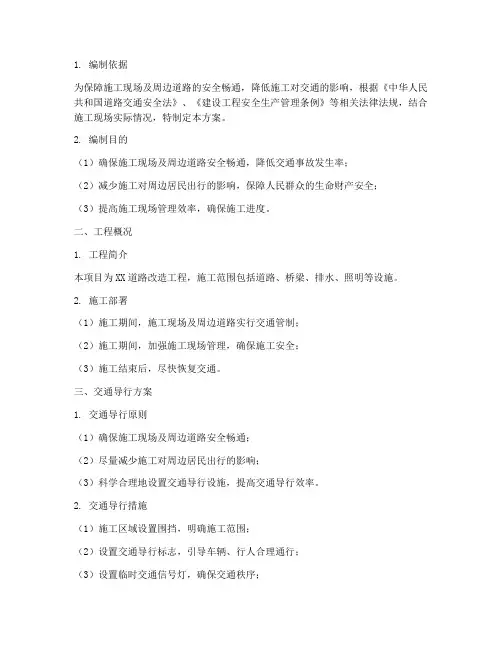 交通导行安全专项方案