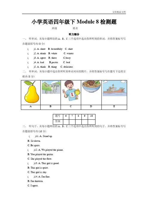 小学英语外研四下  Module 8测试卷及答案