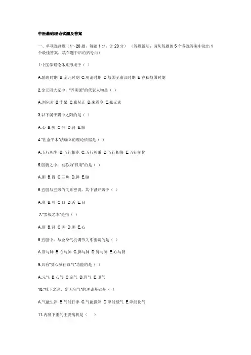 中医基础理论试题及答案 3