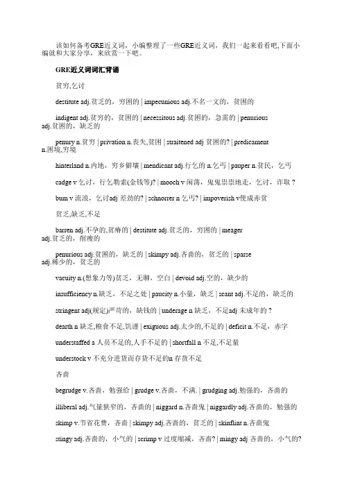GRE近义词词汇背诵精选整合