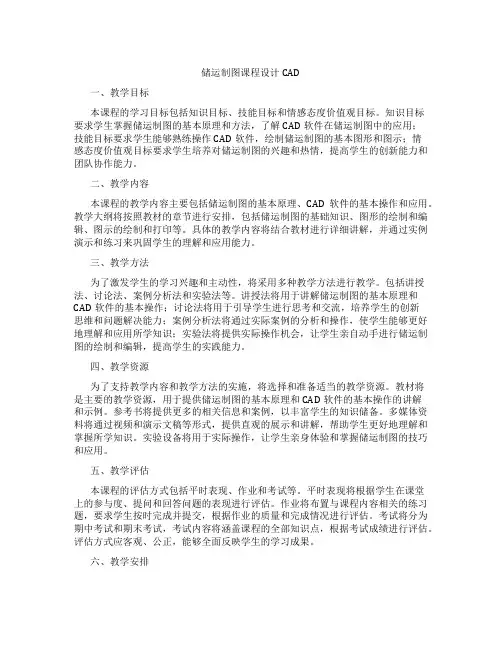 储运制图课程设计CAD