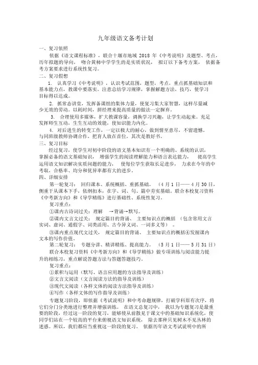 2018年中考语文复习计划