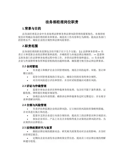 法务部经理岗位职责