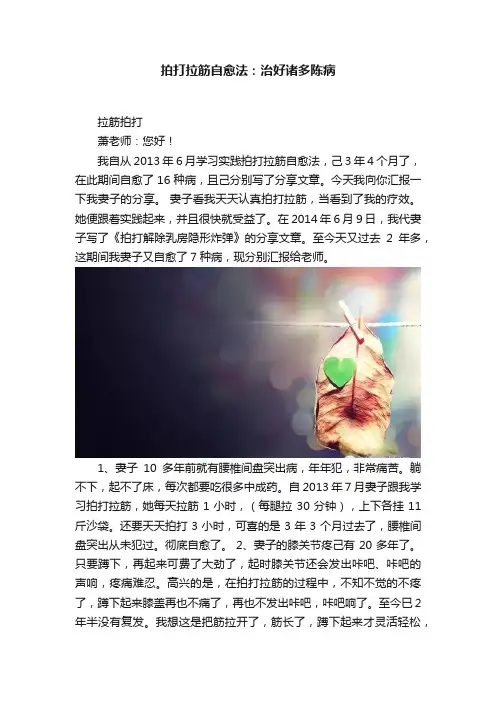 拍打拉筋自愈法：治好诸多陈病