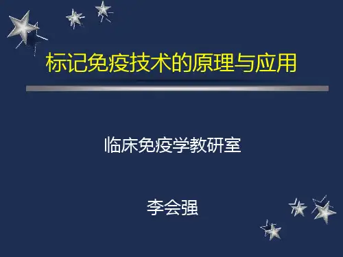 标记技术的原理与应用(概论)-10