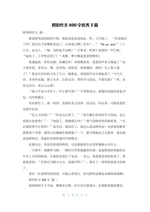 唠叨作文600字优秀3篇