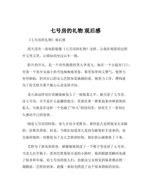 七号房的礼物 观后感