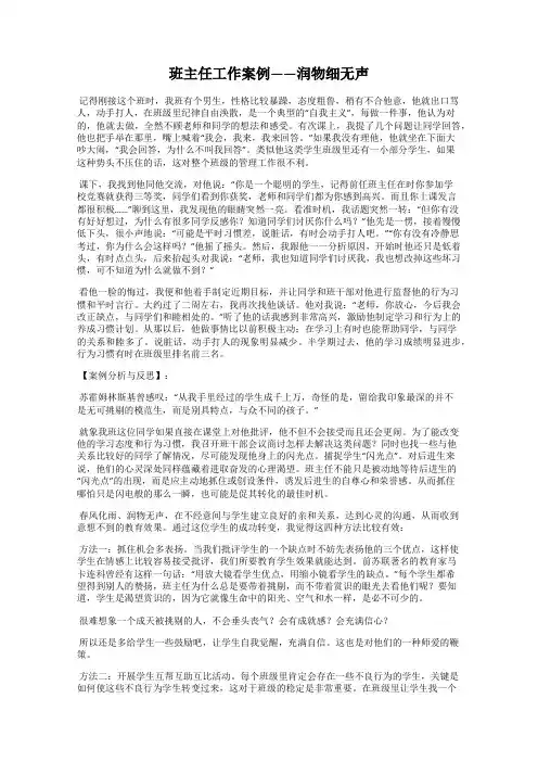 班主任工作案例——润物细无声