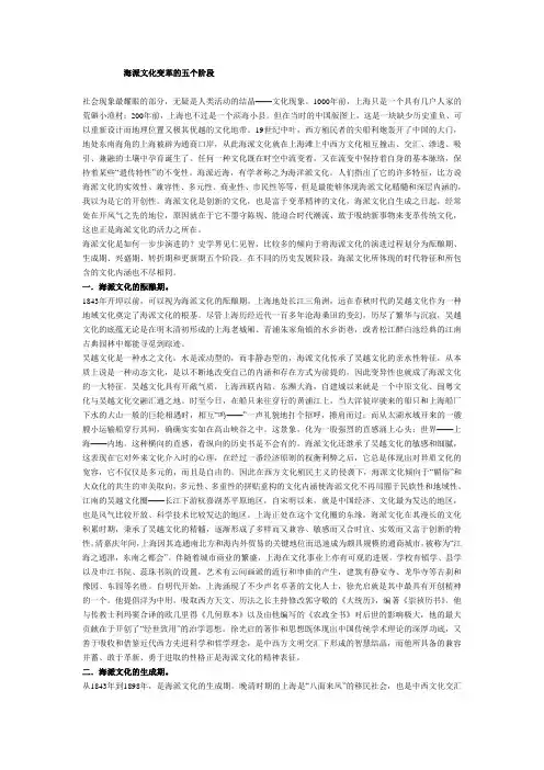 海派文化发展五个阶段
