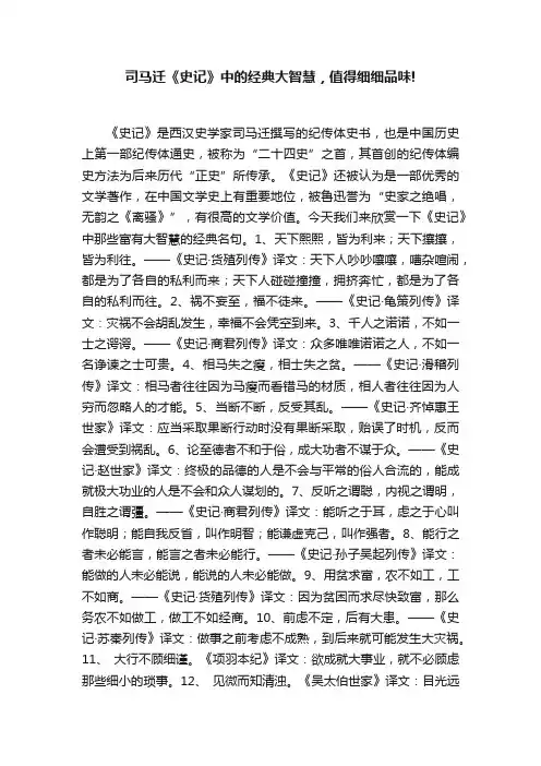 司马迁《史记》中的经典大智慧，值得细细品味!