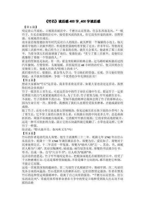 《竹石》读后感_读后感