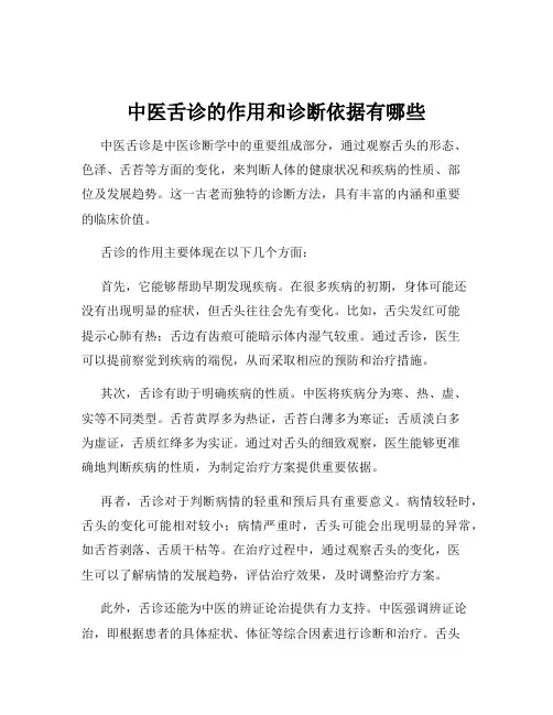 中医舌诊的作用和诊断依据有哪些