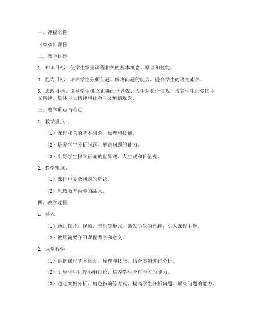 语文课程思政教案设计模板