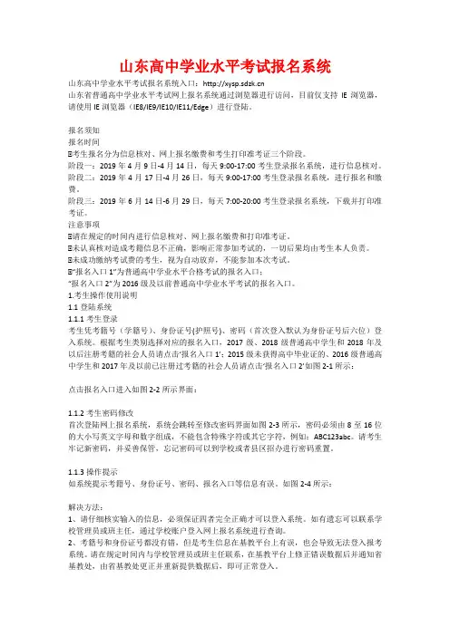 山东高中学业水平考试报名系统
