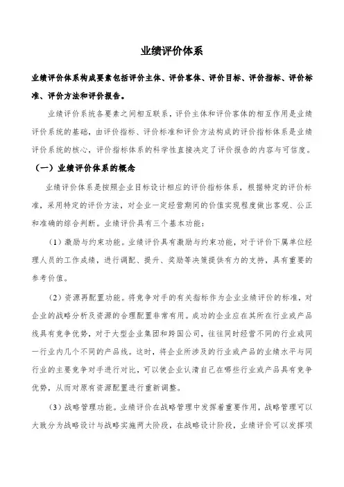 业绩评价体系