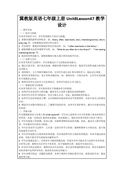 冀教版英语七年级上册Unit8Lesson47教学设计