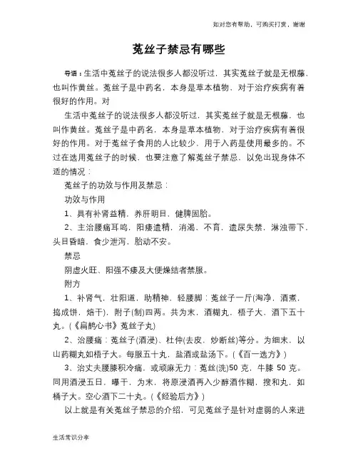 菟丝子禁忌有哪些