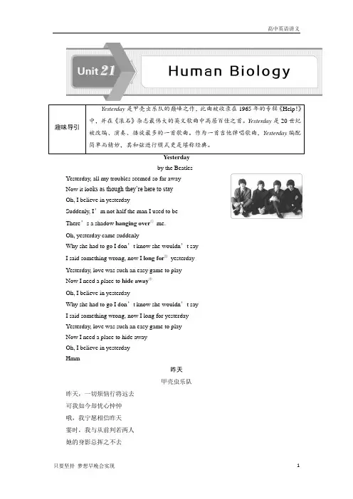 北师大版选修七：Unit 21 Human Biology 1 Section Ⅰ 