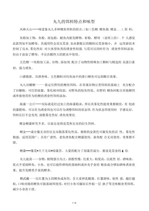 丸九的饵料特点和味型