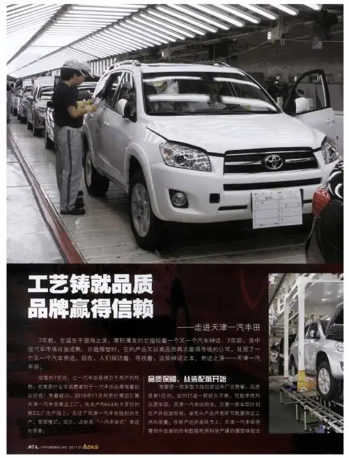 工艺铸就品质  品牌赢得信赖——走进天津一汽丰田