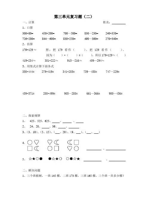 西师版数学第三单元三位数加减法复习题