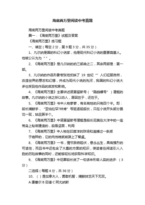 海底两万里阅读中考真题