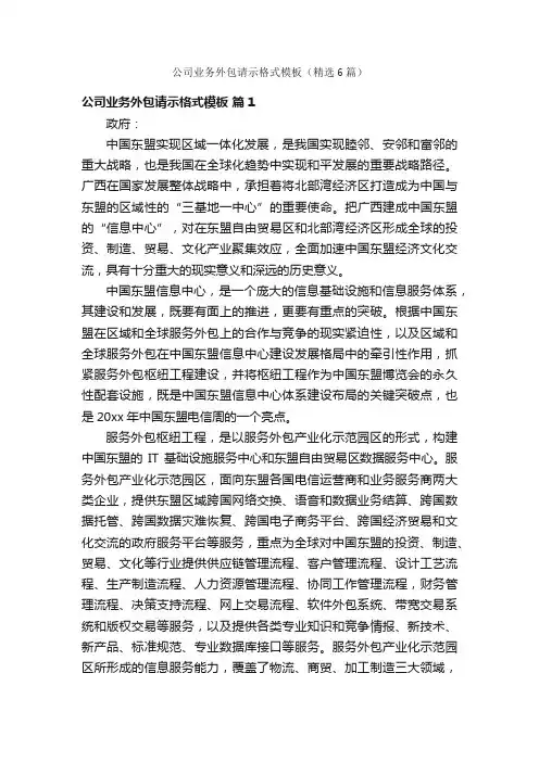 公司业务外包请示格式模板（精选6篇）