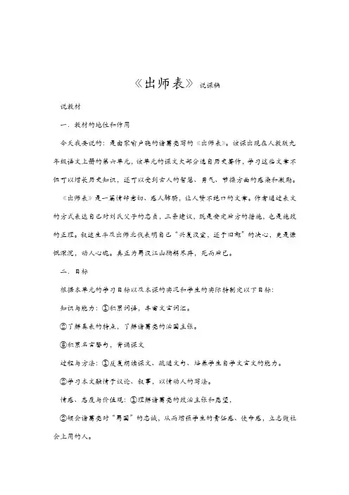 统编版九年级语文下册 出师表说课稿精品