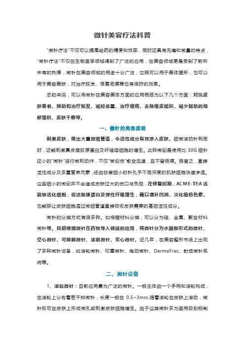 微针美容疗法科普